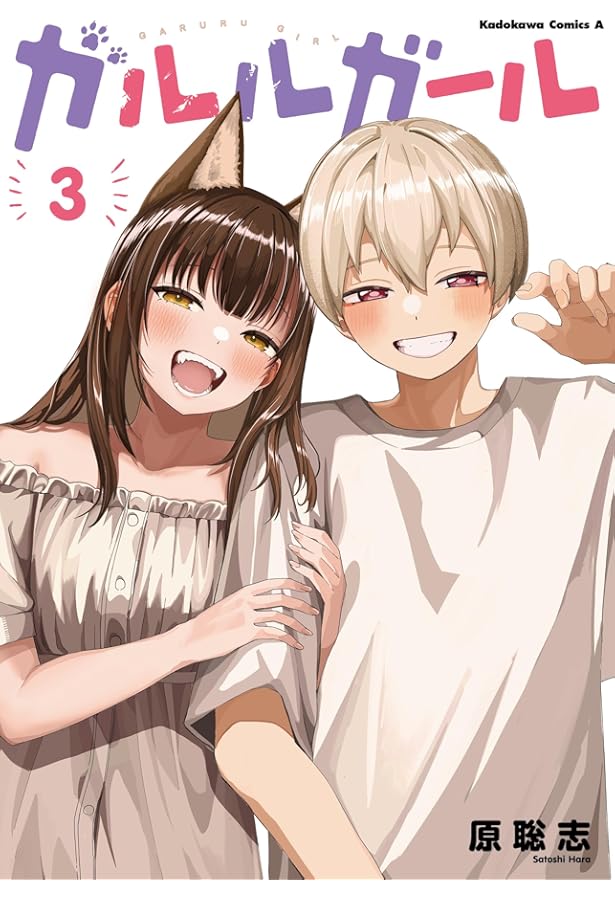 Amazon.co.jp: ガルルガール (2) (角川コミックス・エース) : 原 聡志: 本