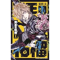 Amazon.co.jp: 冥王の柘榴 1 (1) (少年チャンピオンコミックス) : 菅野