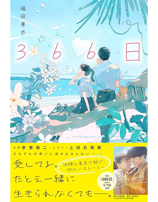Amazon.co.jp: 366日 特別版 (数量限定生産) [Blu-ray] : 新城毅彦