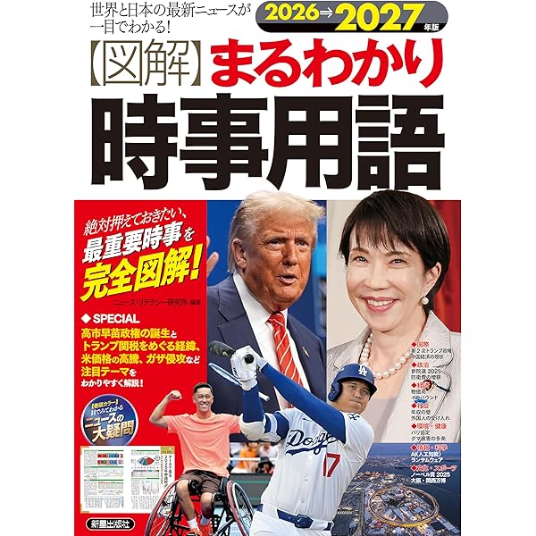 Amazon.co.jp: 最新時事用語 2025年 09 月号 [雑誌]: 新聞ダイジェスト