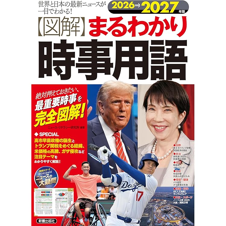 時事問題ターゲット 2026 公式】中学受験 時事問題ターゲット 2026