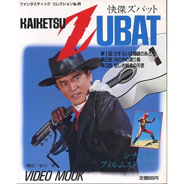 快傑ズバット 全巻セット Amazon.co.jp: 快傑ズバット DVD BOX : 特撮(映像), 宮内洋