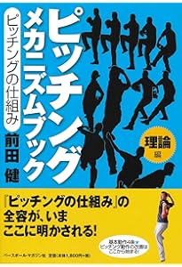 バッティング メカニズム ブック [理論編]バッティングの仕組み | 前田