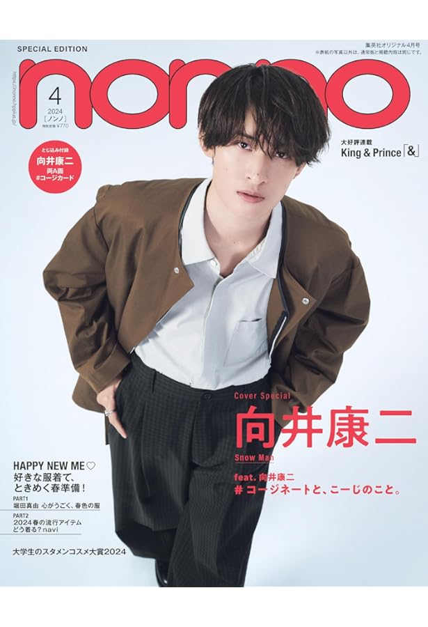 SPRiNG(スプリング) 2022年 8月号/表紙:向井康二(Snow Man) |本 | 通販