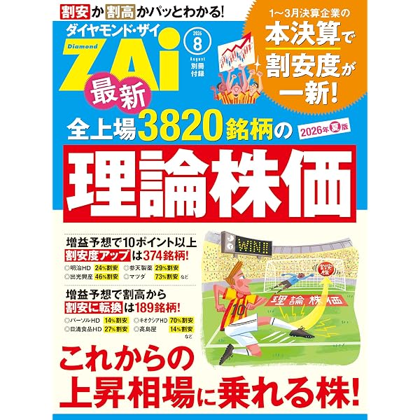 Amazon.co.jp: 最新全上場3864銘柄の理論株価 eBook : ダイヤモンド