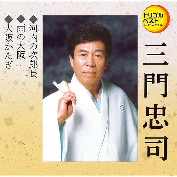 Amazon.co.jp: 三門忠司 12CD-1111B: ミュージック