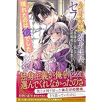 悪役令嬢!? それがどうした。王子様は譲りません!! (ガブリエラ