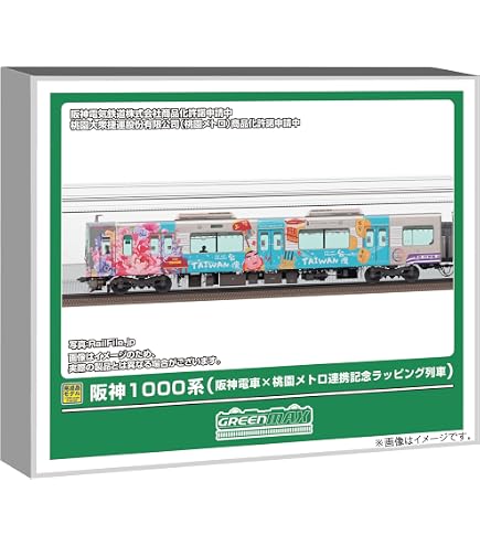 Amazon | グリーンマックス Nゲージ 阪神1000系 「 たいせつ が