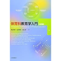 音楽科教育法概説 新版 教員養成課程 小学校音楽科教育法 2022年改訂版 | 有本