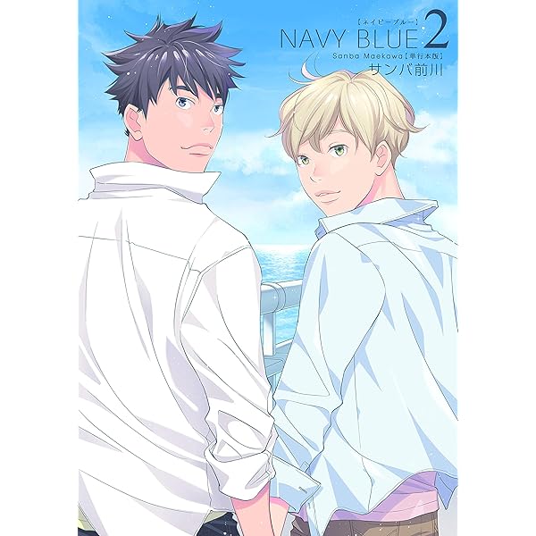 Amazon.co.jp: NAVY BLUE 【単行本版】1巻 (REX！) 電子書籍: サンバ