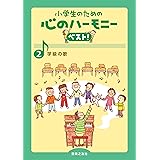 学級の歌