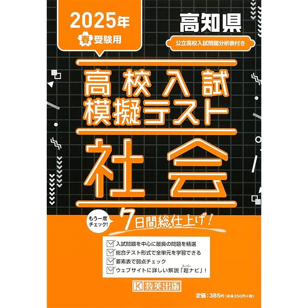 高知県公立高校 2025年度版【過去問3+1年分】高知県立高校 英語