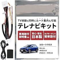 Amazon.co.jp: テレビキット トヨタ カローラクロス 10系 ZVG13 ZVG16