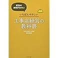 成功の原理がわかる! いちばんやさしい工事店経営の教科書