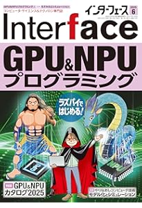Interface(インターフェース) 2025年5月号 | Interface編集部 |本