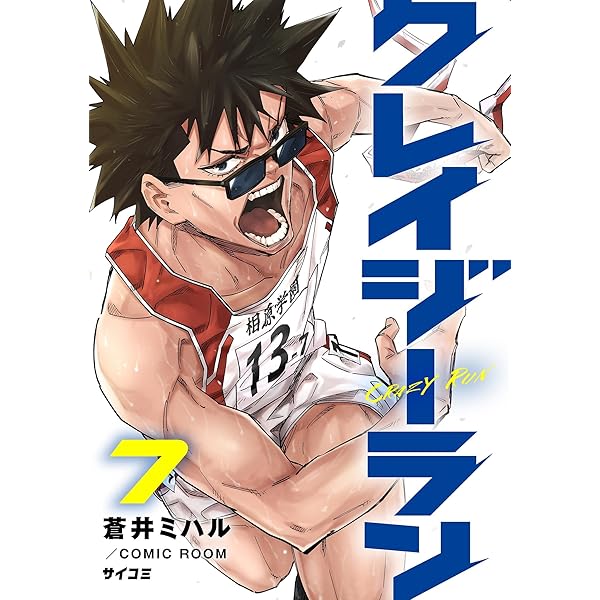 Amazon.co.jp: クレイジーラン（1） (サイコミ×裏少年サンデー