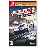 ギア・クラブ アンリミテッド2 アルティメットエディション - Switch