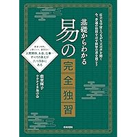 黄小娥 易占七六八の答　絵/やなせたかし　易占い　易経　占い 黄小娥 易占七六八の答絵/やなせたかし易占い易経占い