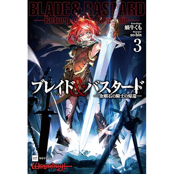 Amazon.co.jp: ブレイド＆バスタード2 -鉄骨の試練場、赤き死の