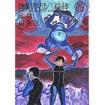 機動旅団八福神 (2巻) | 福島 聡 |本 | 通販 | Amazon