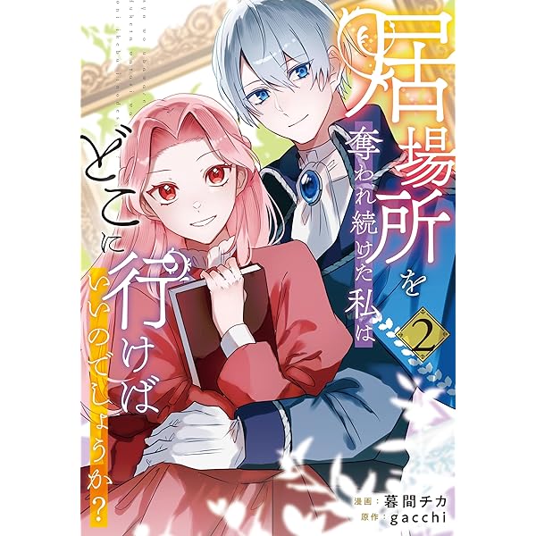 ちょっと留守にしていたら家が没落していました 転生令嬢は前世知識と