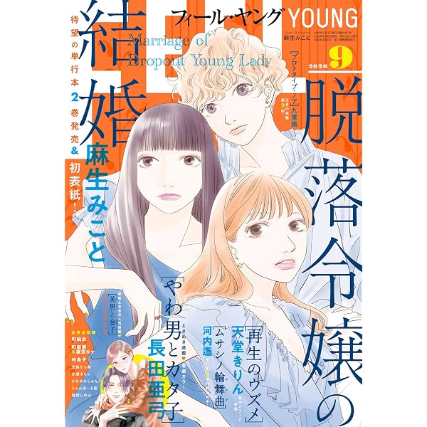 Amazon.co.jp: FEEL YOUNG (フィールヤング) 2026年 03月号 [雑誌