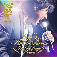 「心景」【CD】 Amazon.co.jp: 心響 -KODOU- 通常盤: ミュージック
