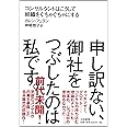 申し訳ない、御社をつぶしたのは私です。