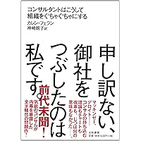 Amazon.co.jp: 申し訳ない、御社をつぶしたのは私です。 : カレン
