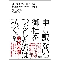 Amazon.co.jp: 申し訳ない、御社をつぶしたのは私です。 : カレン