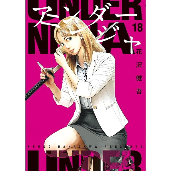 Amazon.co.jp: 九条の大罪（17） (ビッグコミックス) eBook : 真鍋