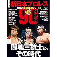 【希少】新日本プロレス 35周年激動史＋ 旗揚げ50周年記念シリーズ 全7冊 希少】新日本プロレス 35周年激動史＋ 旗揚げ50周年記念シリーズ 全7