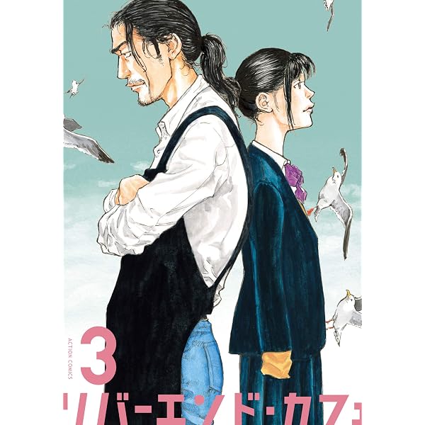 迷走王 ボーダー ： 1 （上） 迷走王 ボーダー (アクションコミックス
