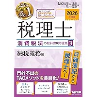 2024年度版 みんなが欲しかった!税理士 消費税法　4冊セット 2024年度版 みんなが欲しかった 消費税法の教科書&問題集 4冊