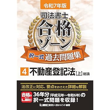 Amazon.co.jp 売れ筋ランキング: 司法書士の資格・検定 の中で