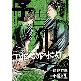 予告犯 The Copycat 1 ヤングジャンプコミックス 小幡 文生 宝生 仁海 筒井 哲也 本 通販 Amazon