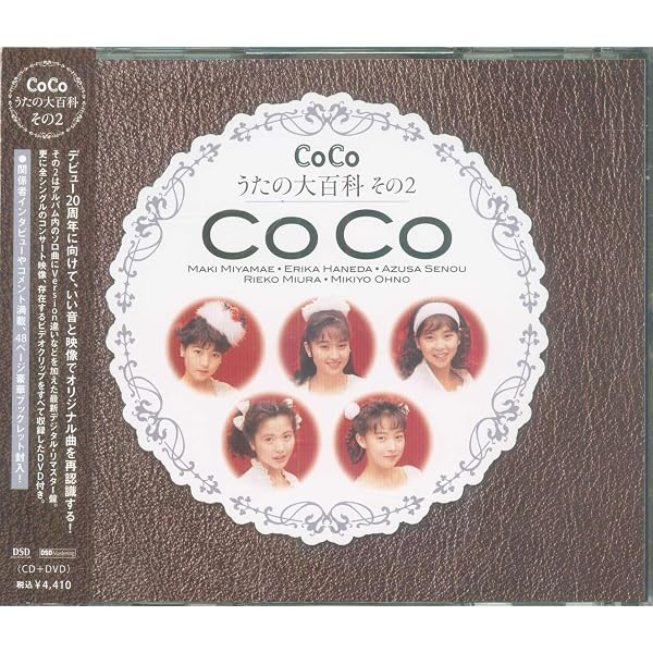 Amazon.co.jp: CoCo☆うたの大百科その1: Music