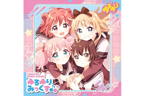 【Amazon.co.jp限定】YURUYURI Remix Album ゆるゆりみっくす♪♪ - 七森中☆ごらく部(メガジャケ（TVアニメ「ゆるゆり」オープニングテーマゆりゆららららゆるゆり大事件　CDジャケ絵柄使用）付)