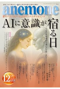 ★\"自己啓発とスピリチュアルの融合：魂の成長のためのプロセス\"養成講座★ AI×SPIRIT 未来地球を生きる人類のコードが起動する | 市村