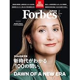 ForbesJAPAN 「2026年総予測 新時代がわかる100の問い」2026年2月号