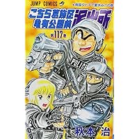 こちら葛飾区亀有公園派出所(漫画文庫29冊) Amazon.co.jp: こちら葛飾区亀有公園前派出所 29 (ジャンプ