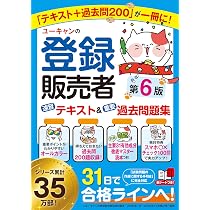 最新手引き（令和8年4月版）対応】ユーキャンの登録販売者 速習