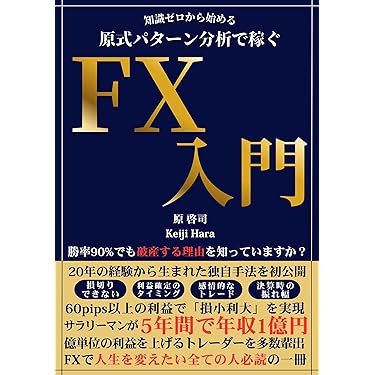 Amazon.co.jp 売れ筋ランキング: 投資分析・売買戦略 の中で最も