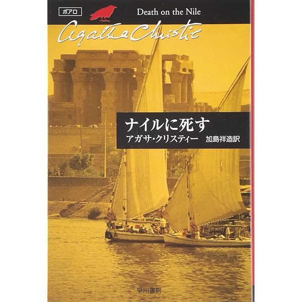 葬儀を終えて (1956年) (世界探偵小説全集) | アガサ・クリスティー