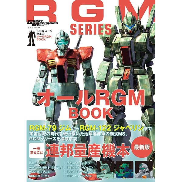 モビルスーツ全集13-ジオン陸戦モビルスーツ&兵器BOOK (双葉社MOOK