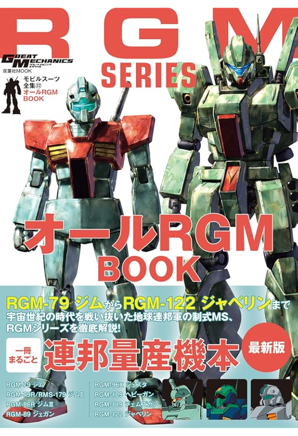 モビルスーツ全集6 MS‐14ゲルググ&ジオン特殊機BOOK (双葉社MOOK) |本
