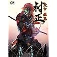 装甲悪鬼村正 Windows 10対応版