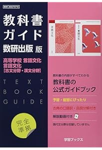 高校教科書ガイド 三省堂版 精選 現代の国語 |本 | 通販 | Amazon