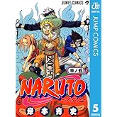 NARUTO―ナルト― モノクロ版 5 (ジャンプコミックスDIGITAL)