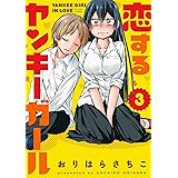 同棲終了日記 10年同棲した初彼に34歳でフラれました おりはら さちこ 本 通販 Amazon